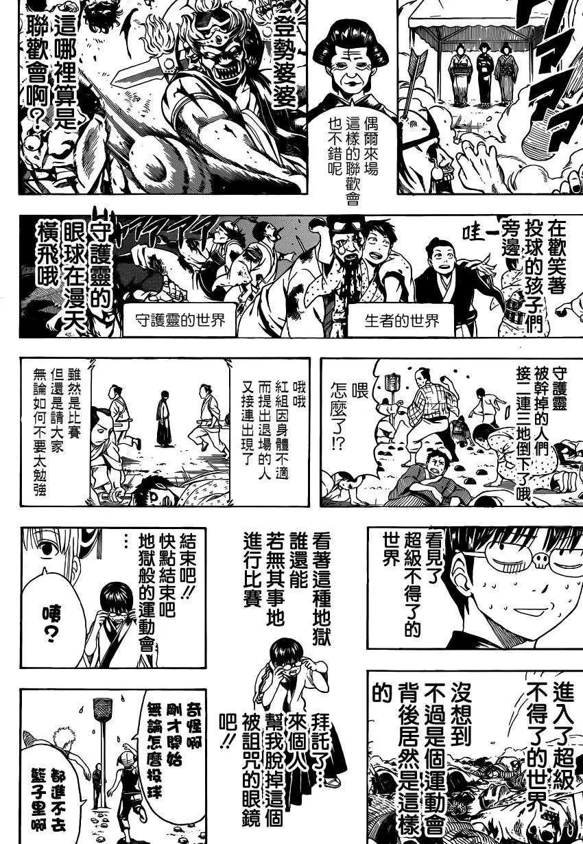 🍜银魂Gintama 第500回 第4页
