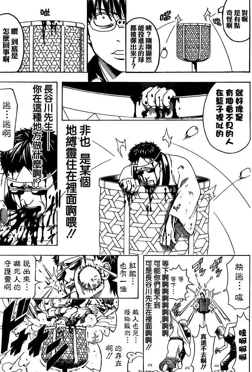 🍜银魂Gintama 第500回 第5页
