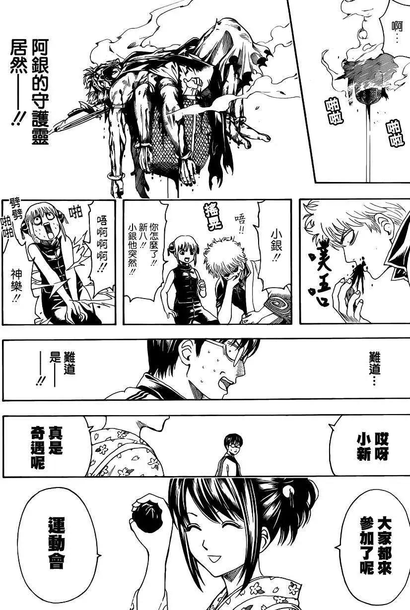 🍜银魂Gintama 第500回 第6页