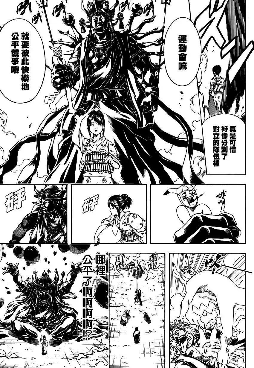 🍜银魂Gintama 第500回 第7页