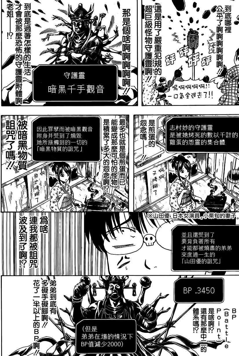 🍜银魂Gintama 第500回 第8页