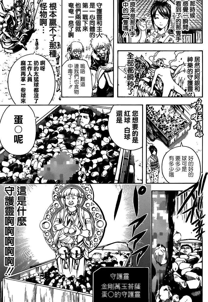 🍜银魂Gintama 第500回 第9页