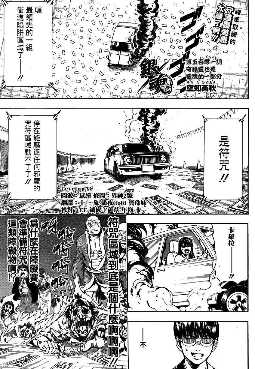 🍜银魂Gintama 第501回 第1页