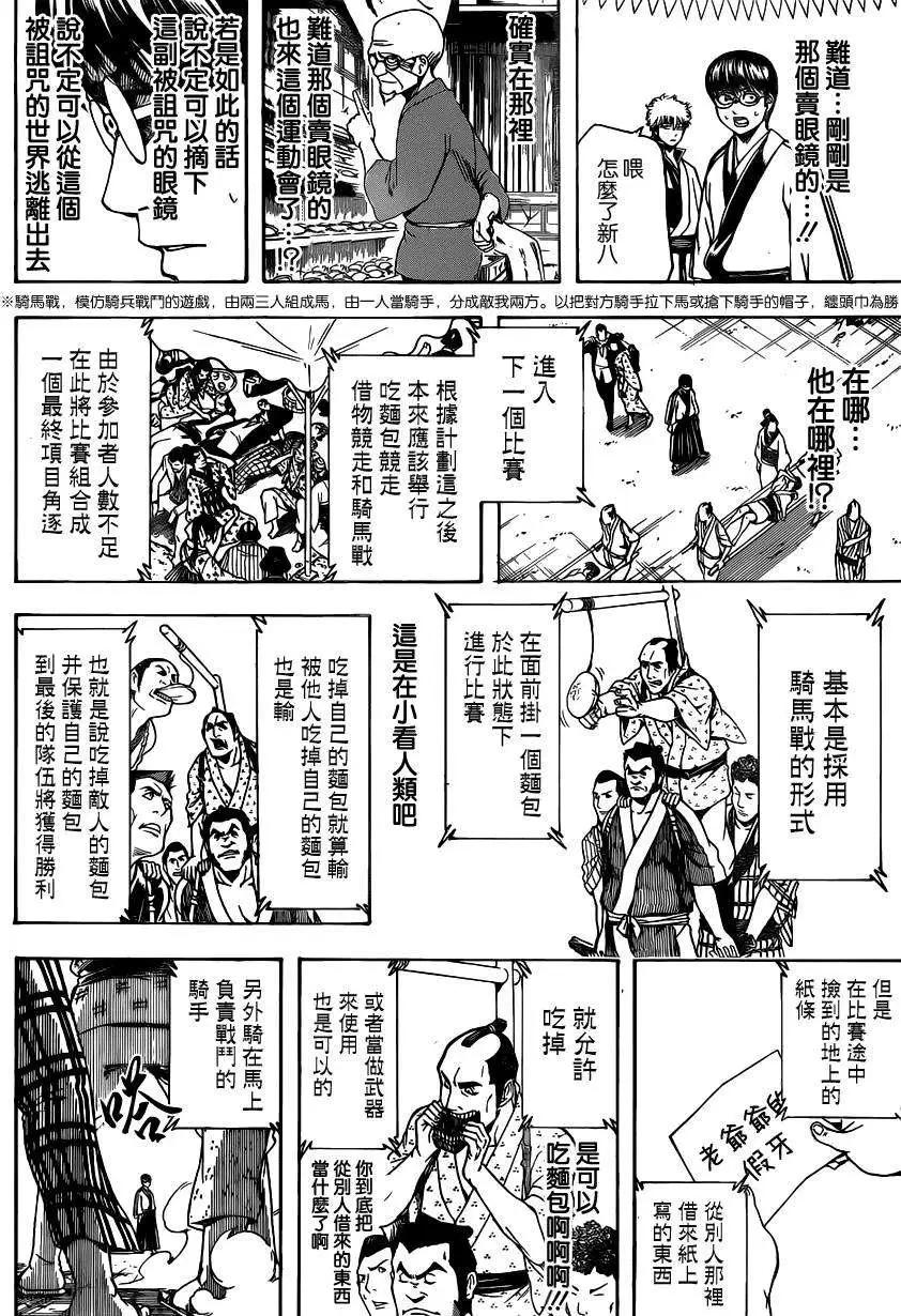 🍜银魂Gintama 第501回 第10页