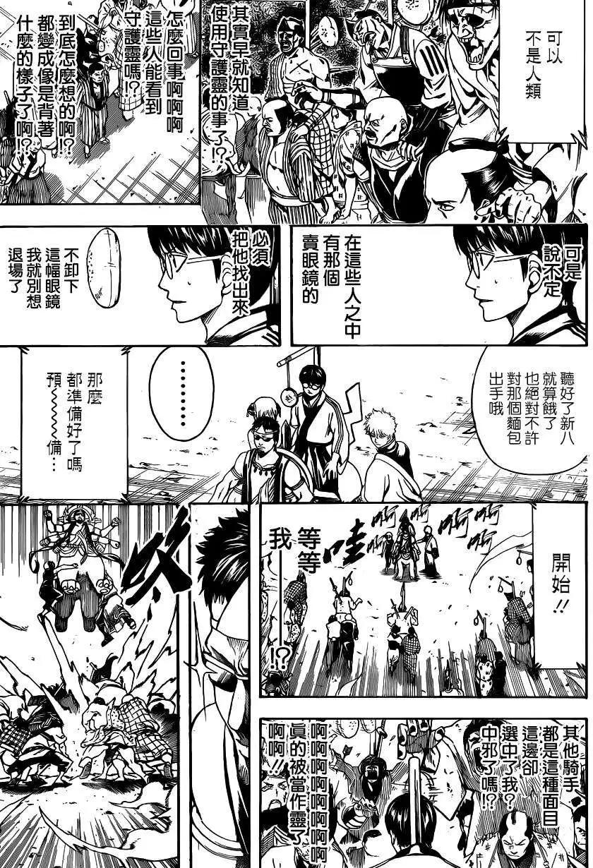 🍜银魂Gintama 第501回 第11页