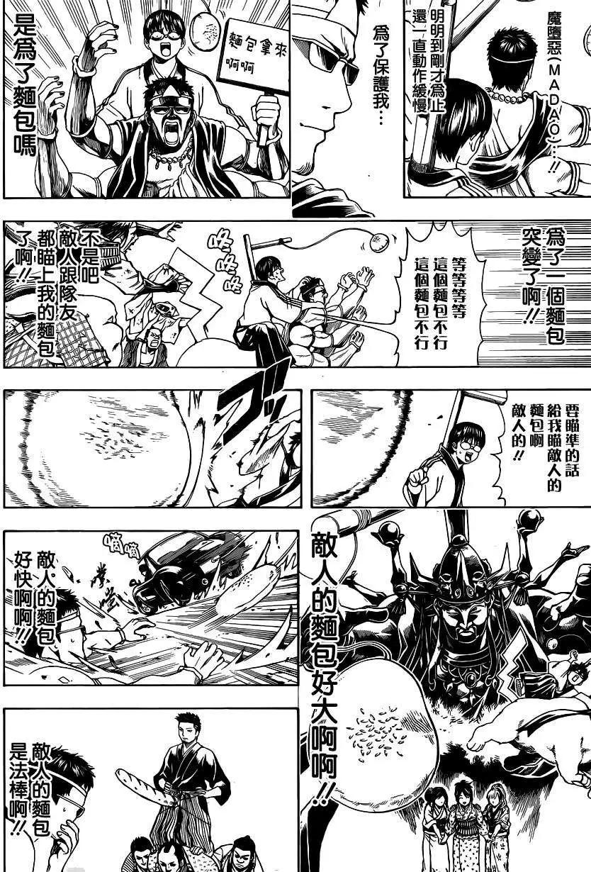 🍜银魂Gintama 第501回 第12页