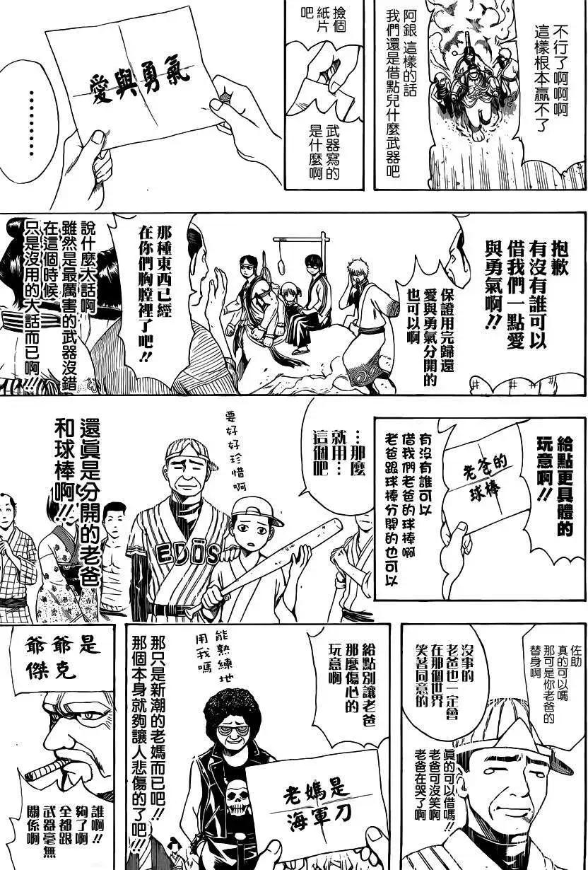 🍜银魂Gintama 第501回 第13页