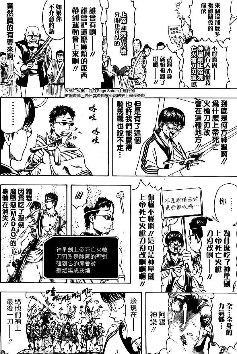 🍜银魂Gintama 第501回 第14页