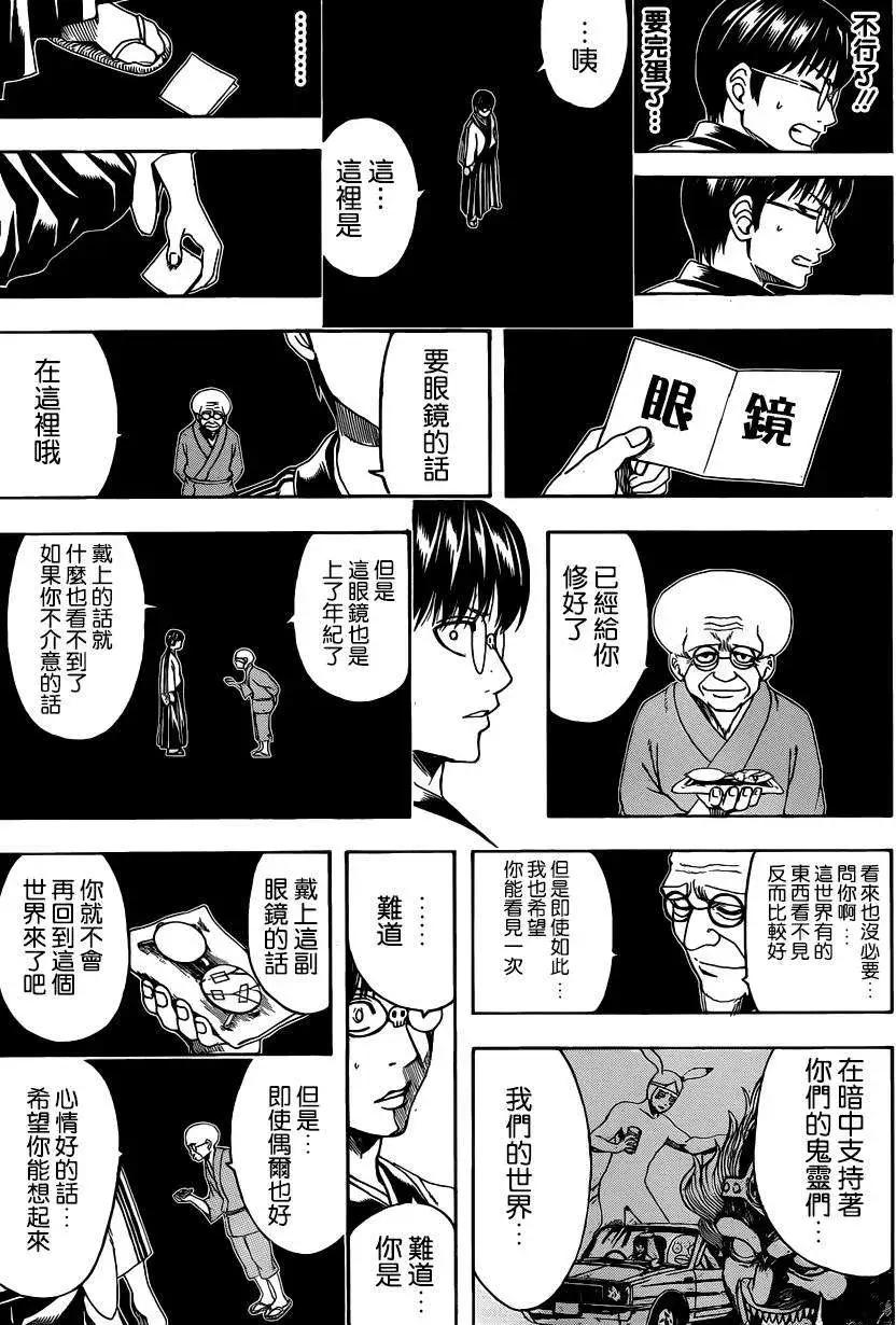🍜银魂Gintama 第501回 第15页
