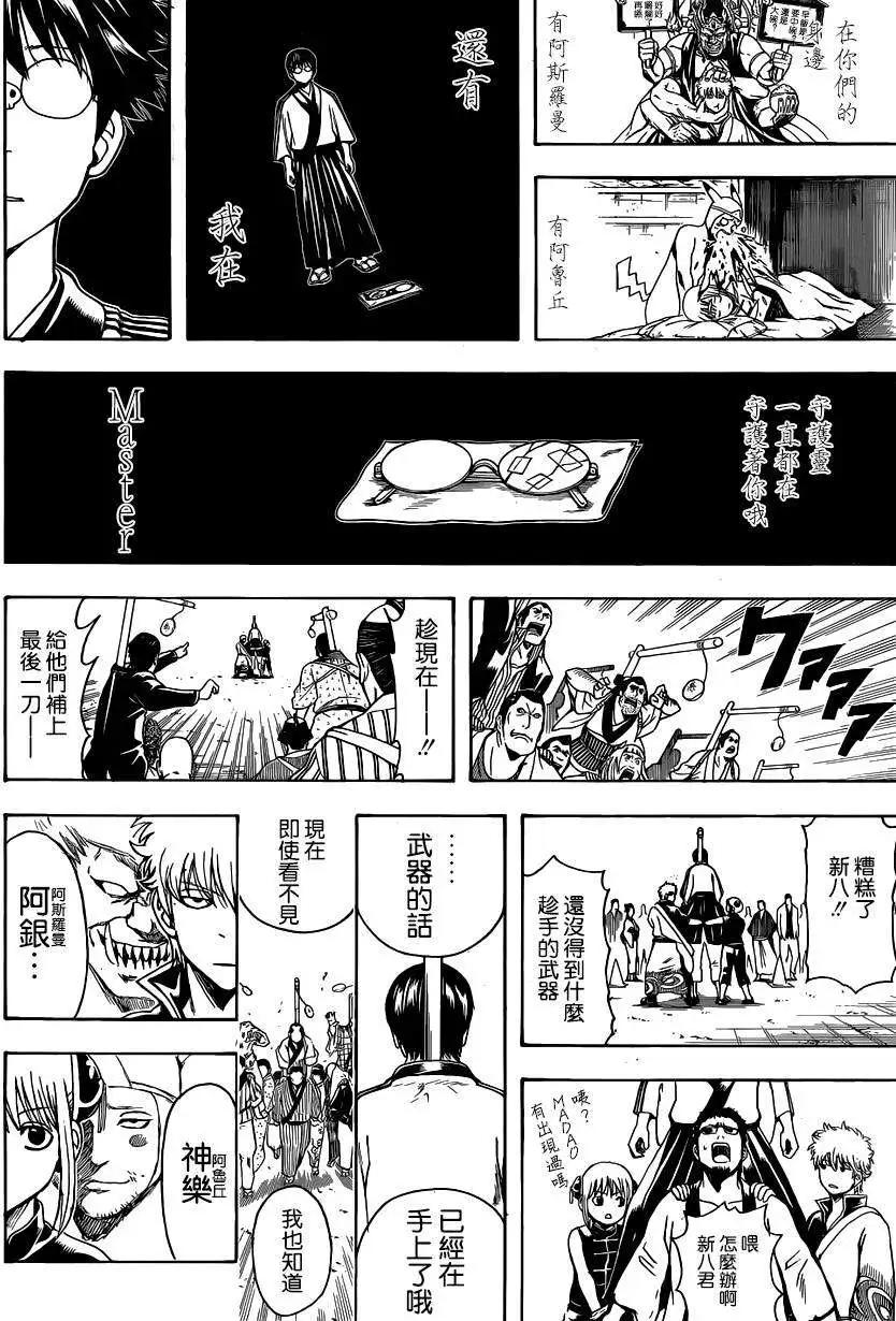 🍜银魂Gintama 第501回 第16页
