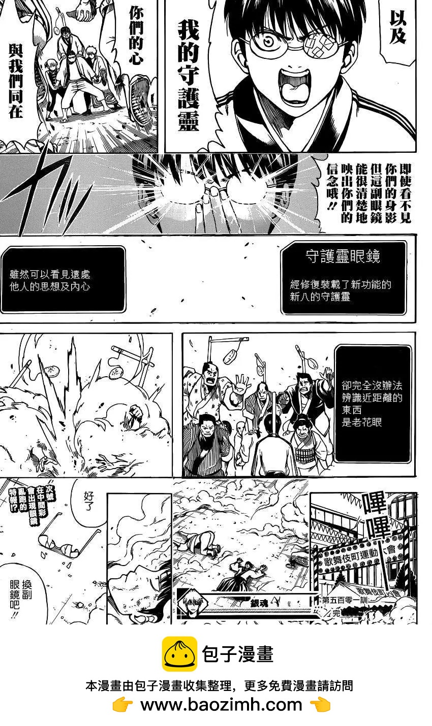 🍜银魂Gintama 第501回 第17页