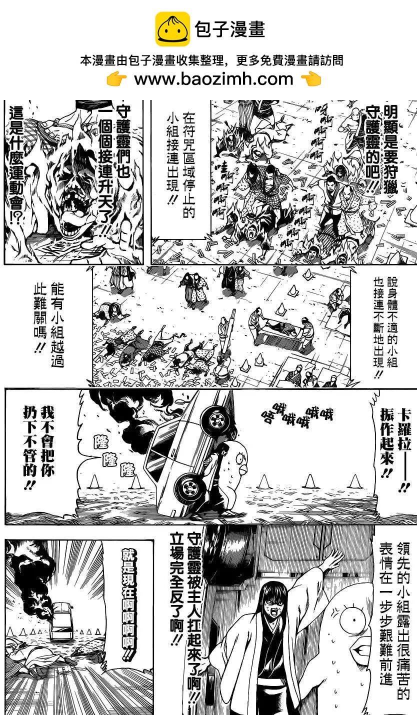 🍜银魂Gintama 第501回 第2页