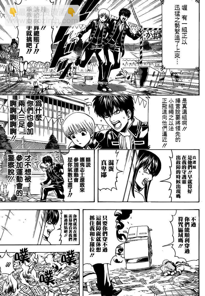 🍜银魂Gintama 第501回 第3页