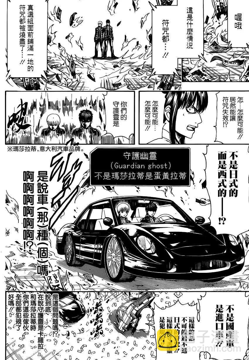 🍜银魂Gintama 第501回 第4页