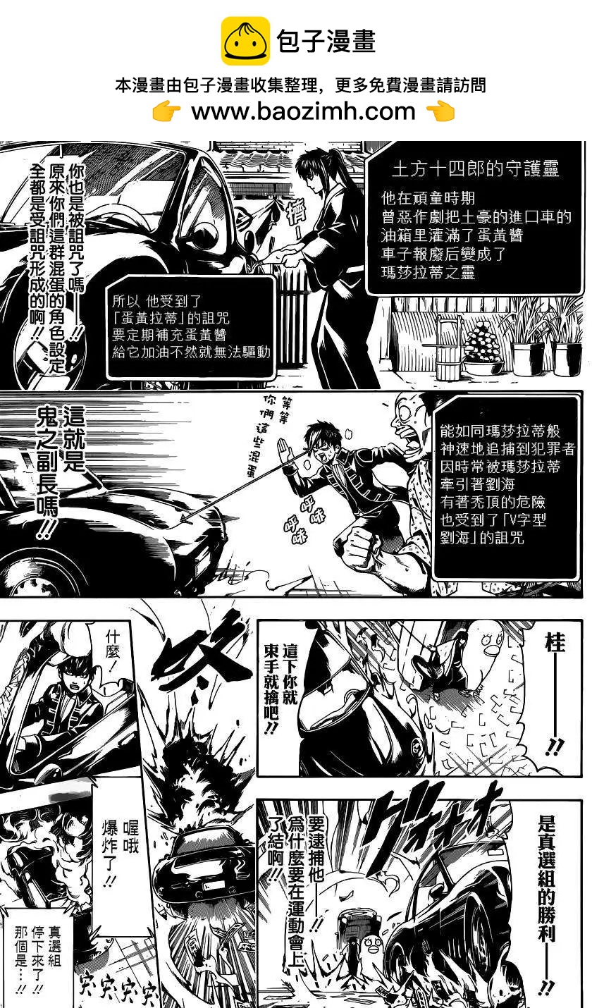 🍜银魂Gintama 第501回 第5页