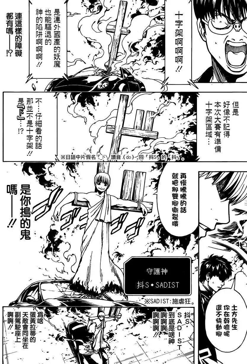🍜银魂Gintama 第501回 第6页