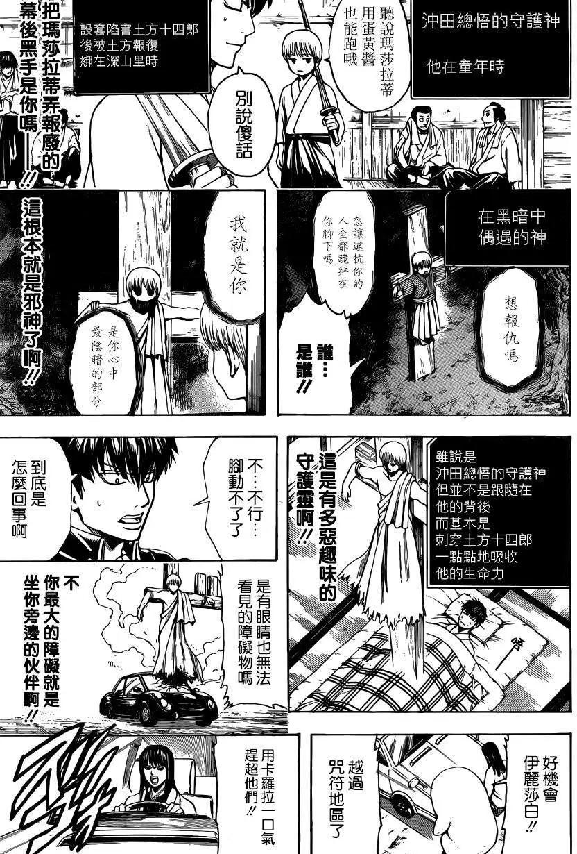 🍜银魂Gintama 第501回 第7页