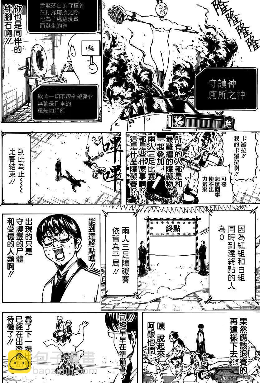 🍜银魂Gintama 第501回 第8页