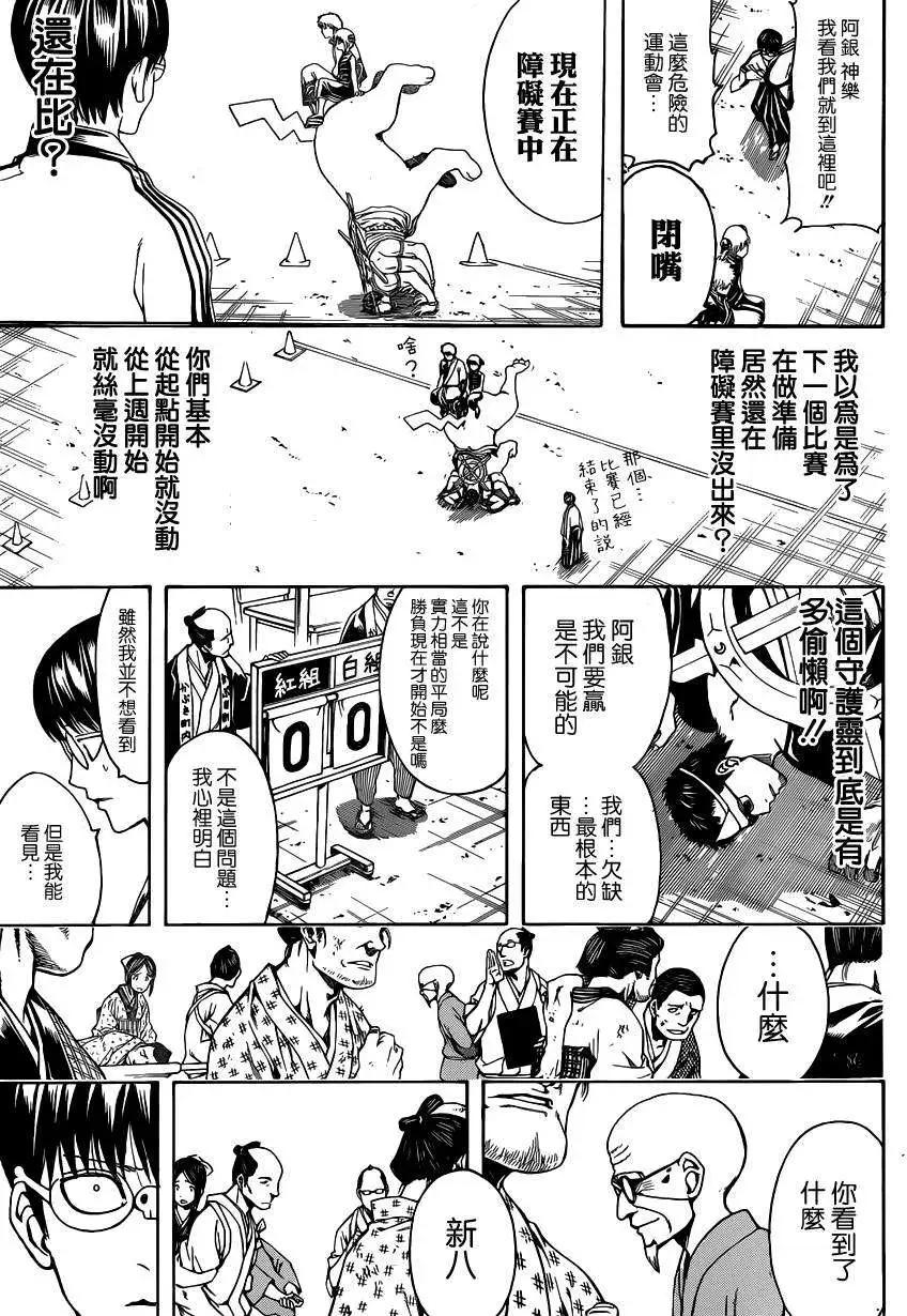 🍜银魂Gintama 第501回 第9页