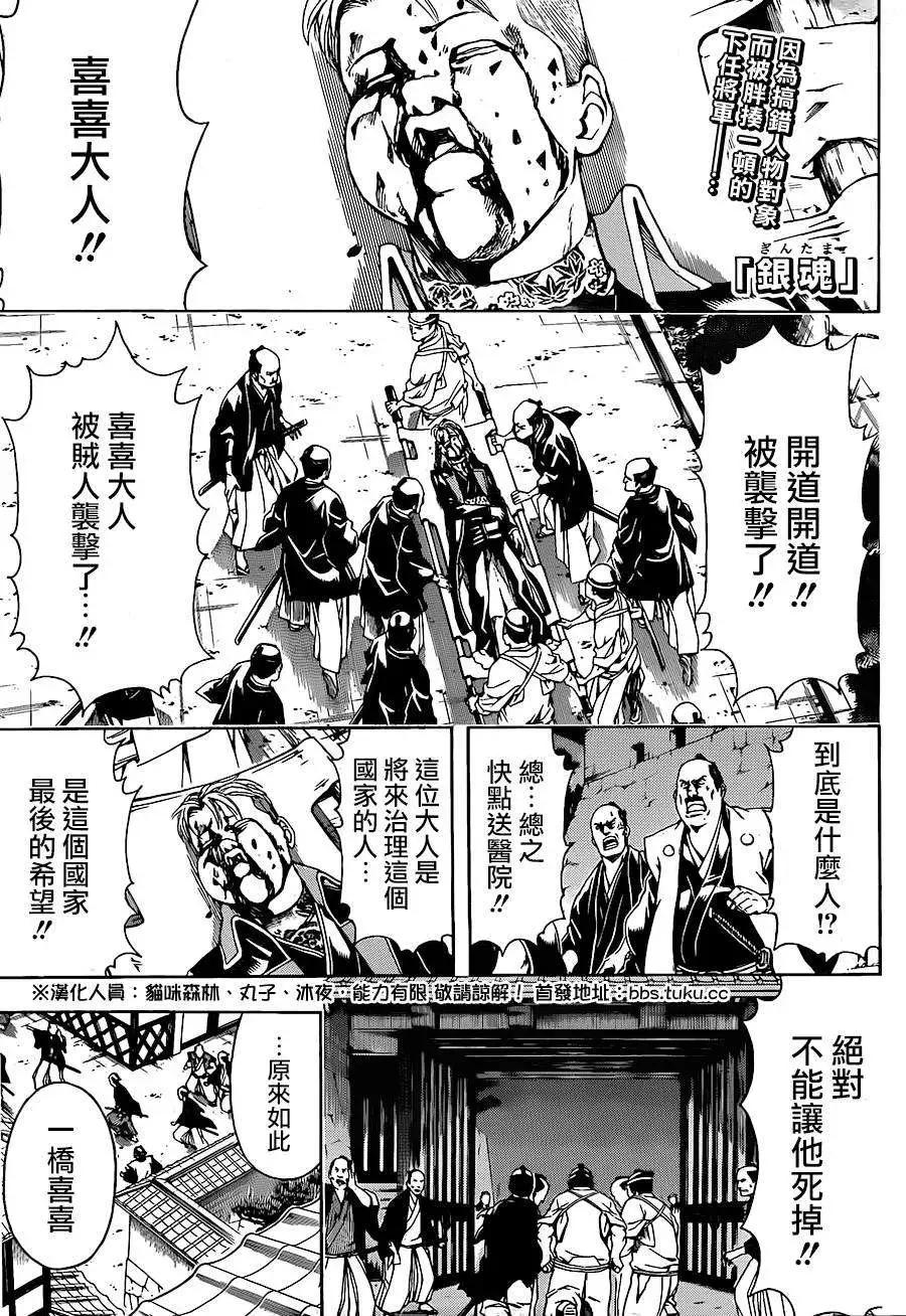 🍜银魂Gintama 第503回 第1页