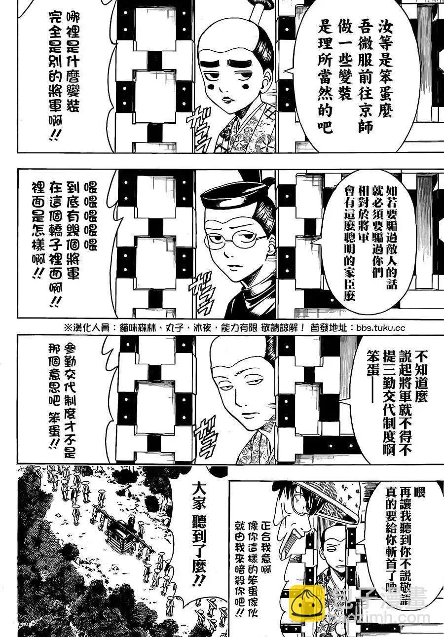 🍜银魂Gintama 第503回 第10页