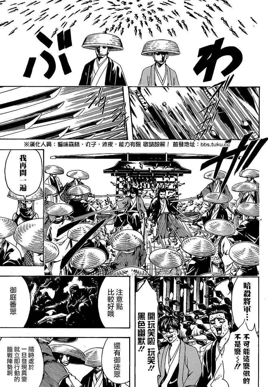 🍜银魂Gintama 第503回 第11页