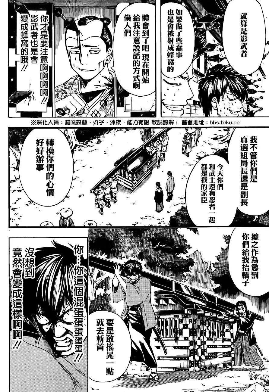 🍜银魂Gintama 第503回 第12页