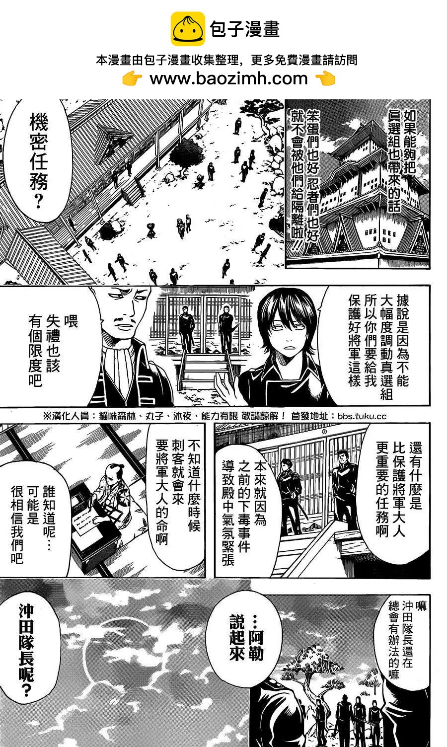 🍜银魂Gintama 第503回 第13页