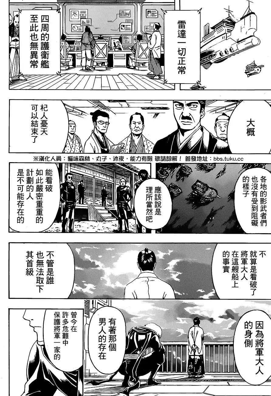 🍜银魂Gintama 第503回 第14页