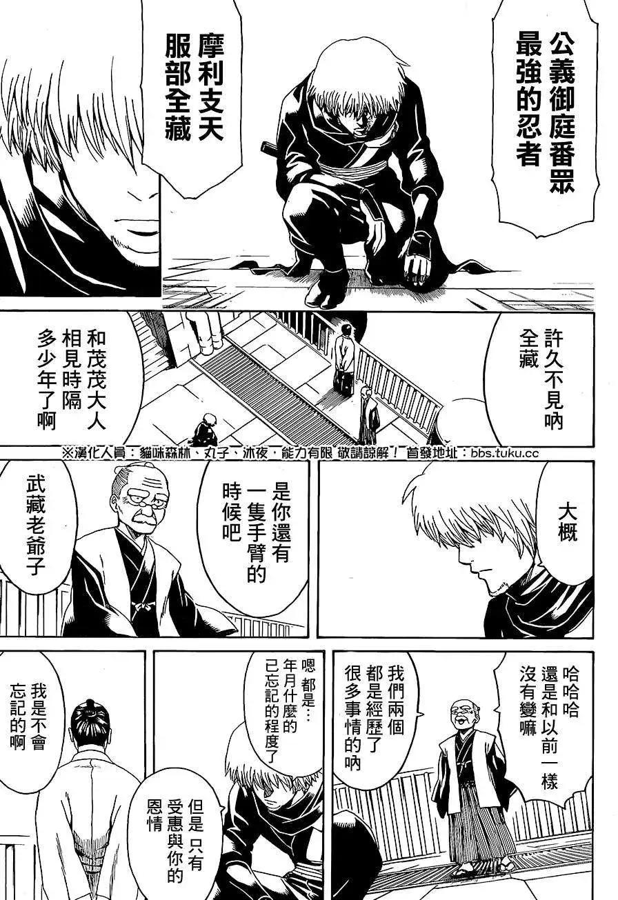 🍜银魂Gintama 第503回 第15页
