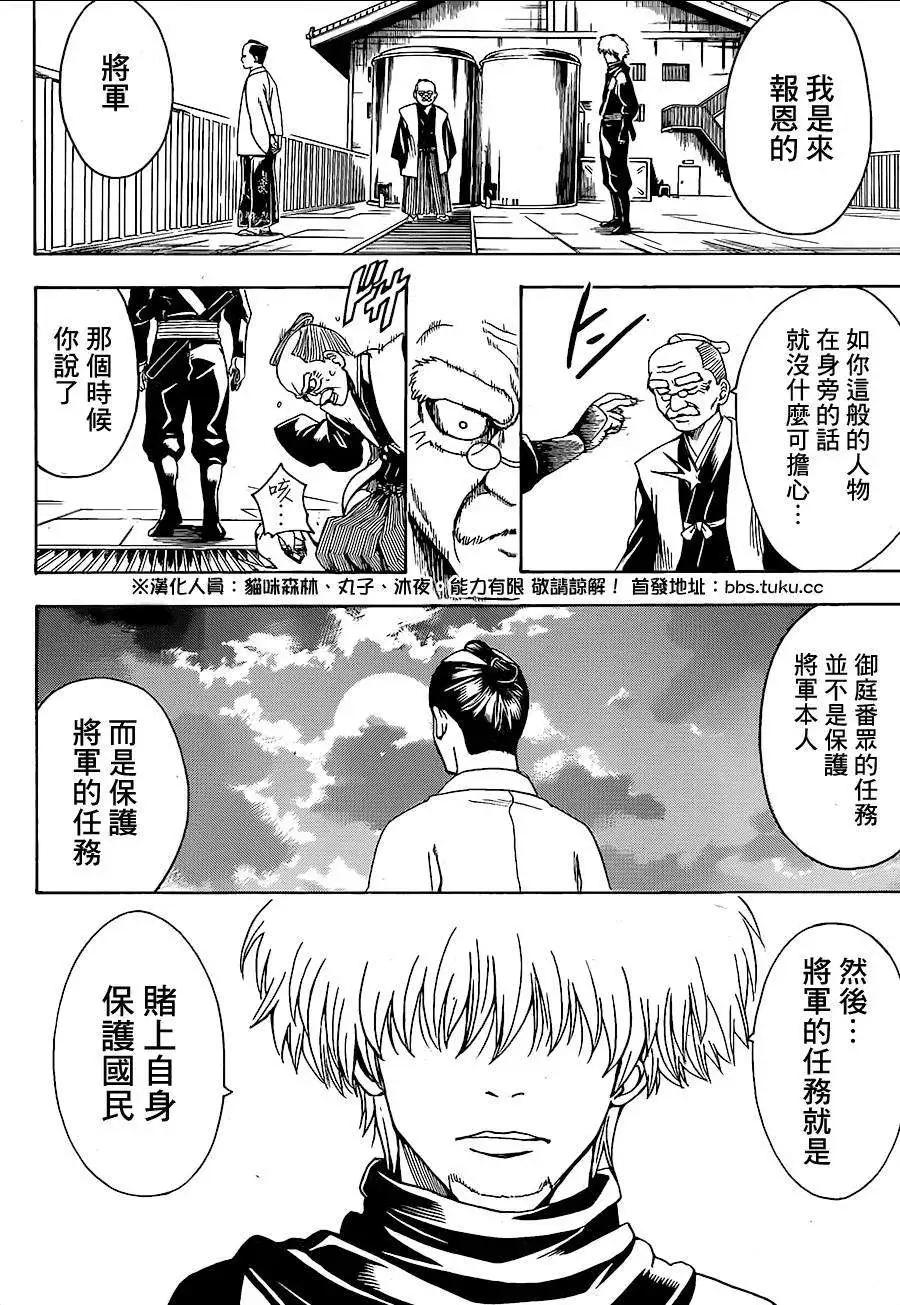 🍜银魂Gintama 第503回 第16页