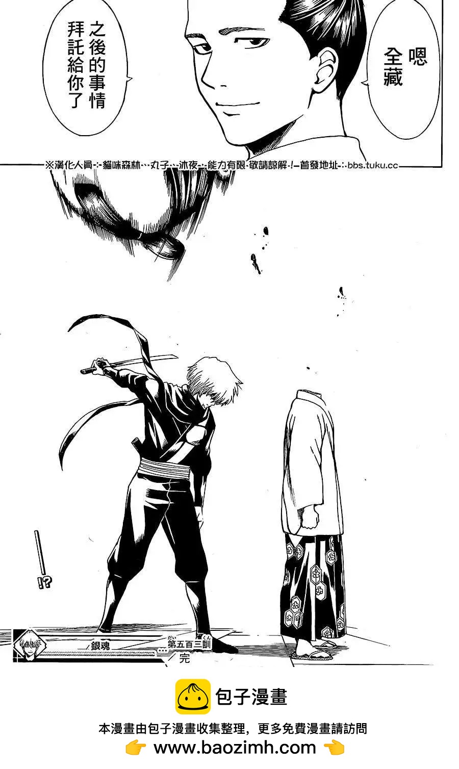 🍜银魂Gintama 第503回 第17页