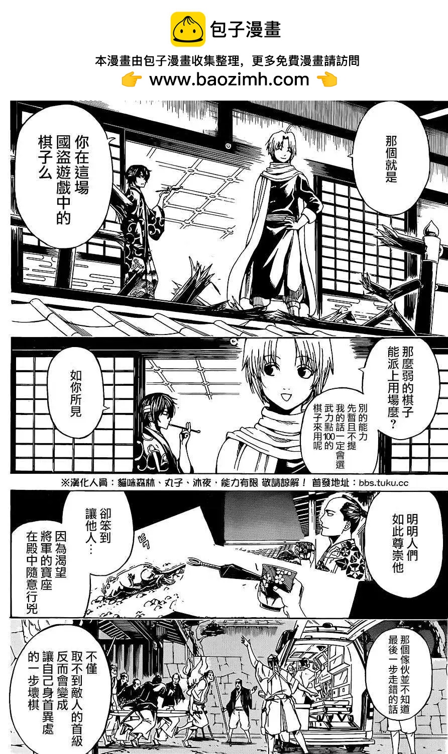 🍜银魂Gintama 第503回 第2页