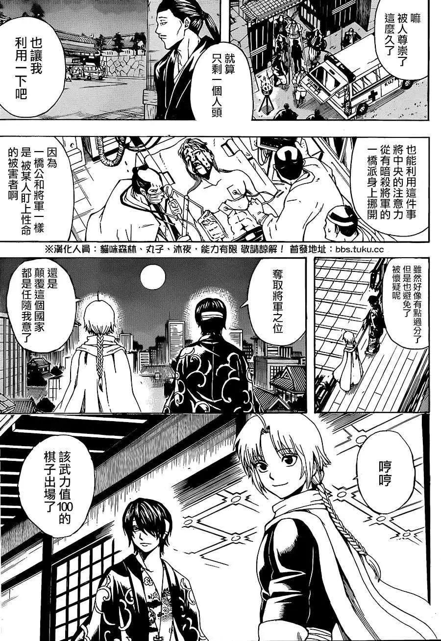 🍜银魂Gintama 第503回 第3页