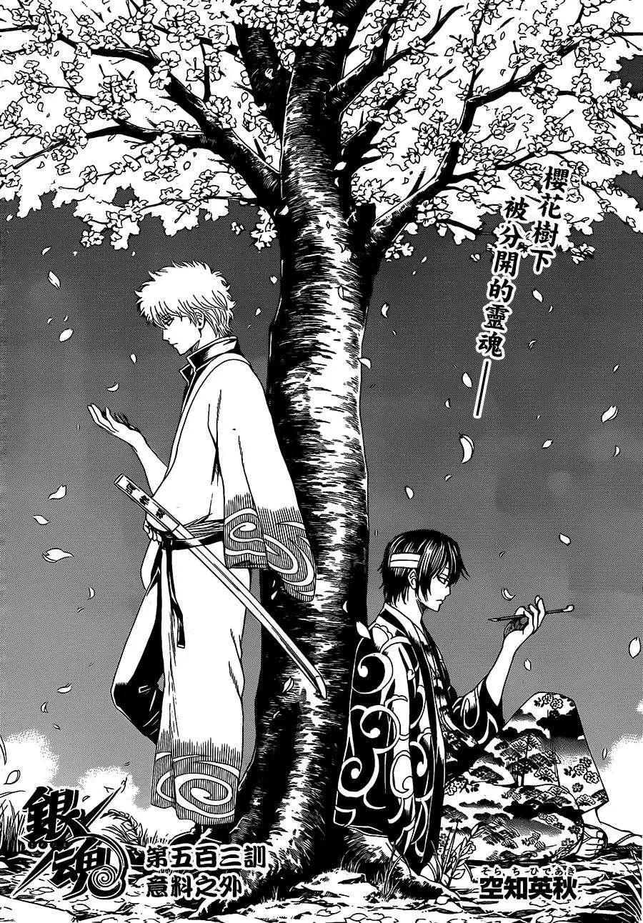 🍜银魂Gintama 第503回 第4页
