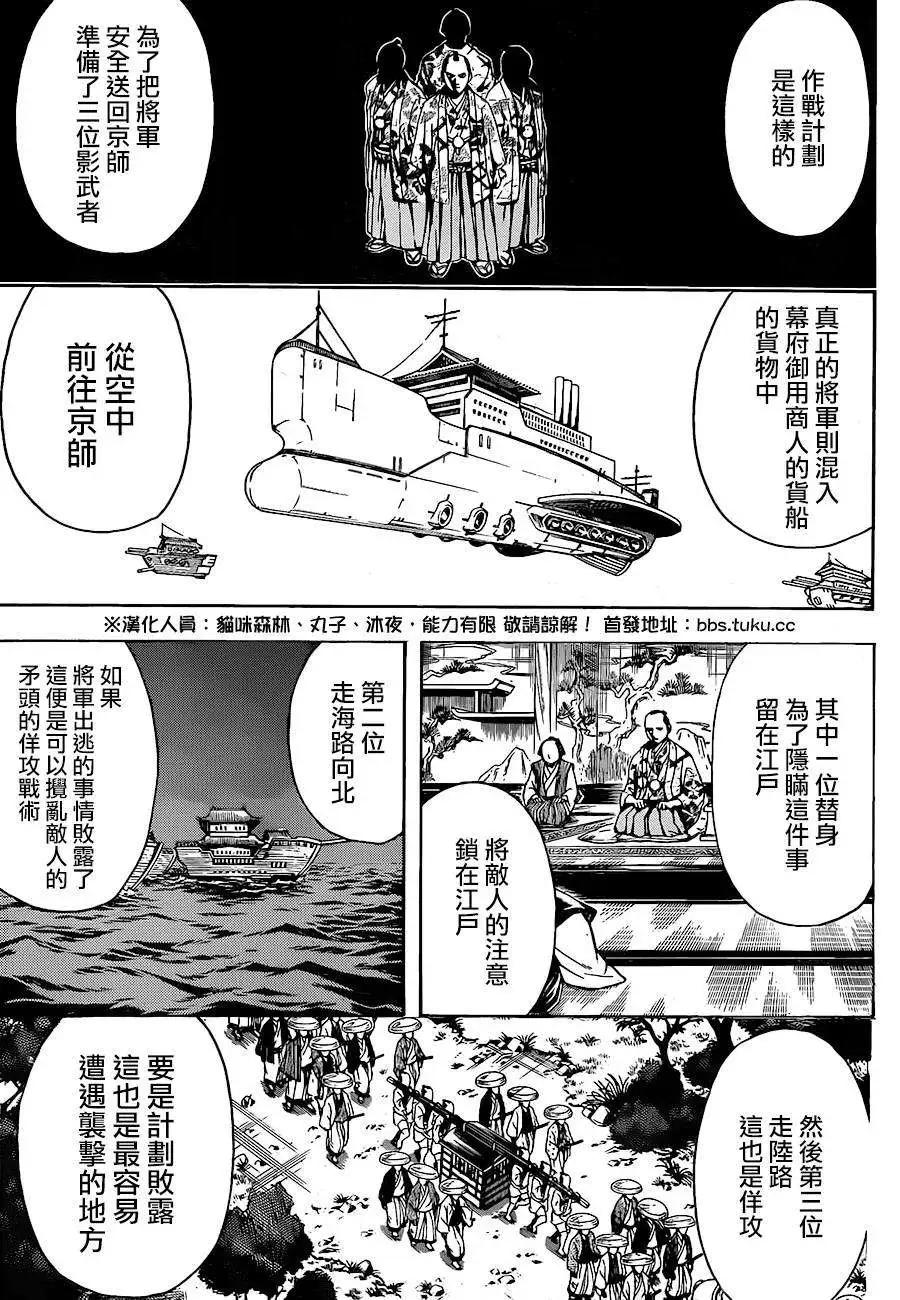 🍜银魂Gintama 第503回 第5页