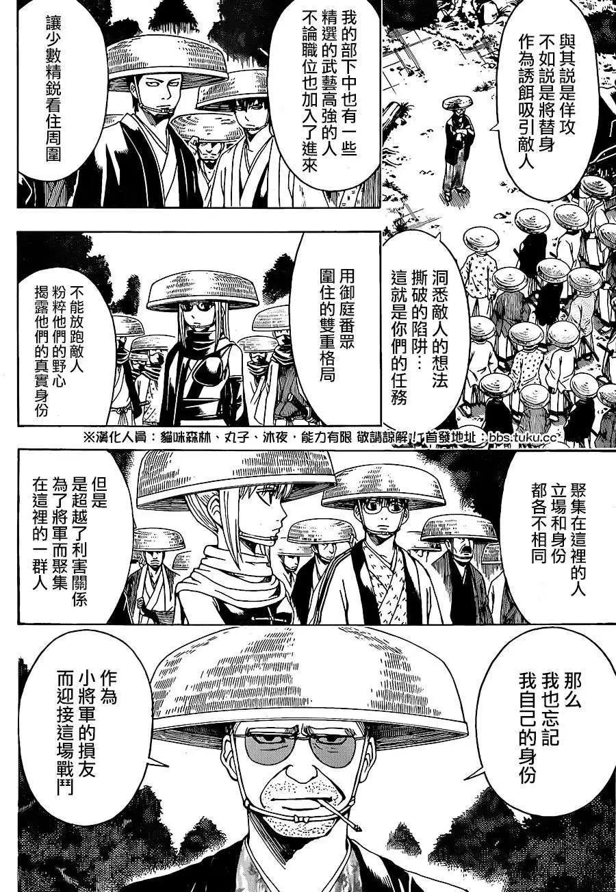 🍜银魂Gintama 第503回 第6页