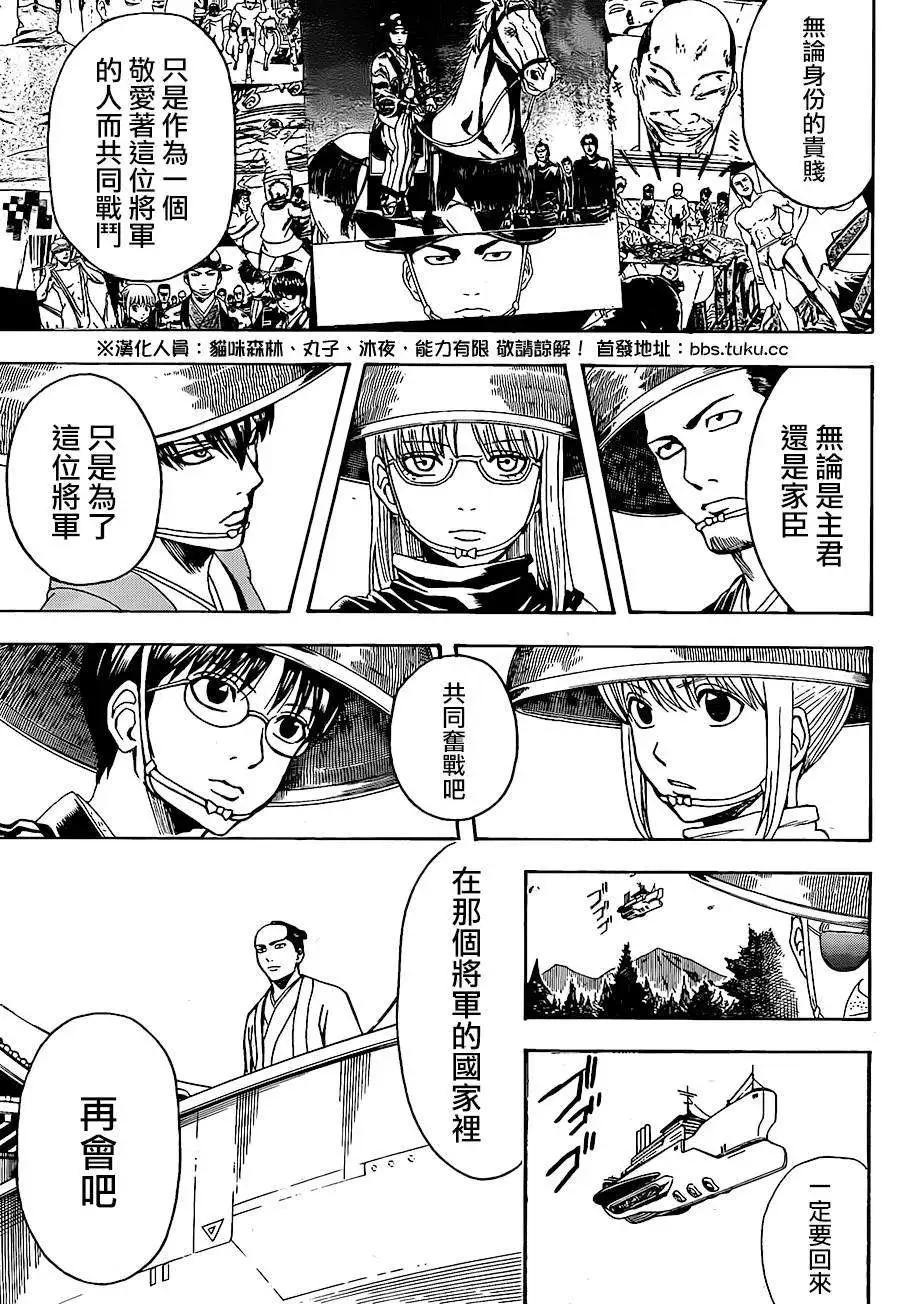 🍜银魂Gintama 第503回 第7页