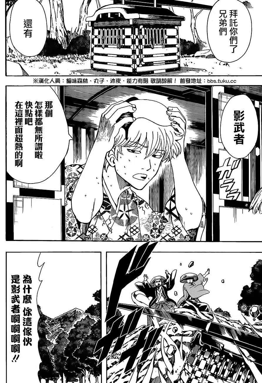 🍜银魂Gintama 第503回 第8页