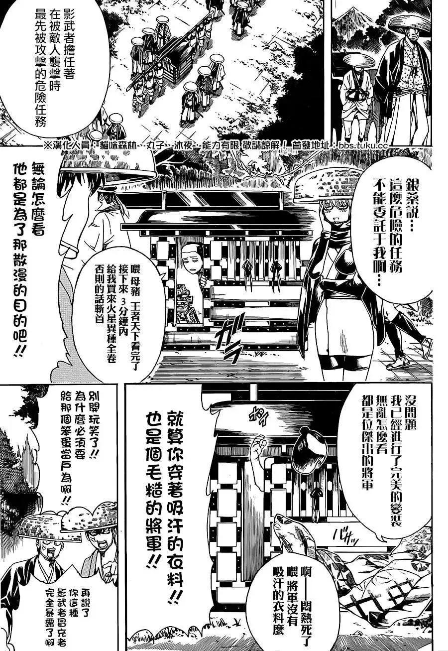 🍜银魂Gintama 第503回 第9页