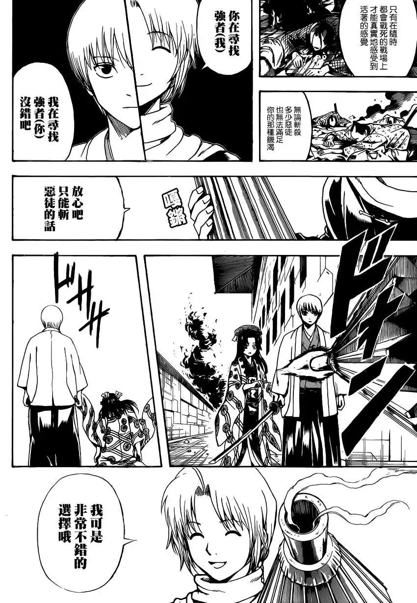 🍜银魂Gintama 第505回 第10页