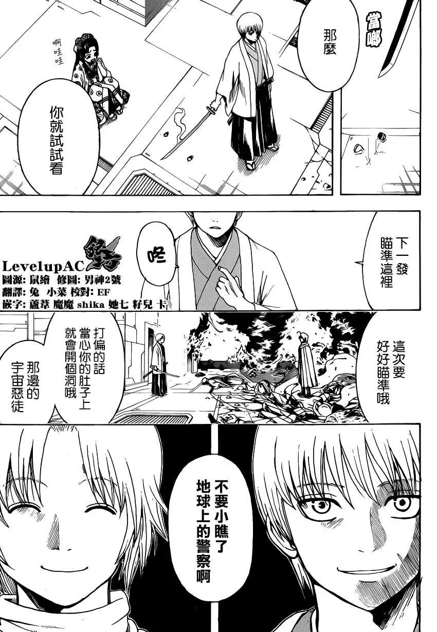 🍜银魂Gintama 第505回 第11页