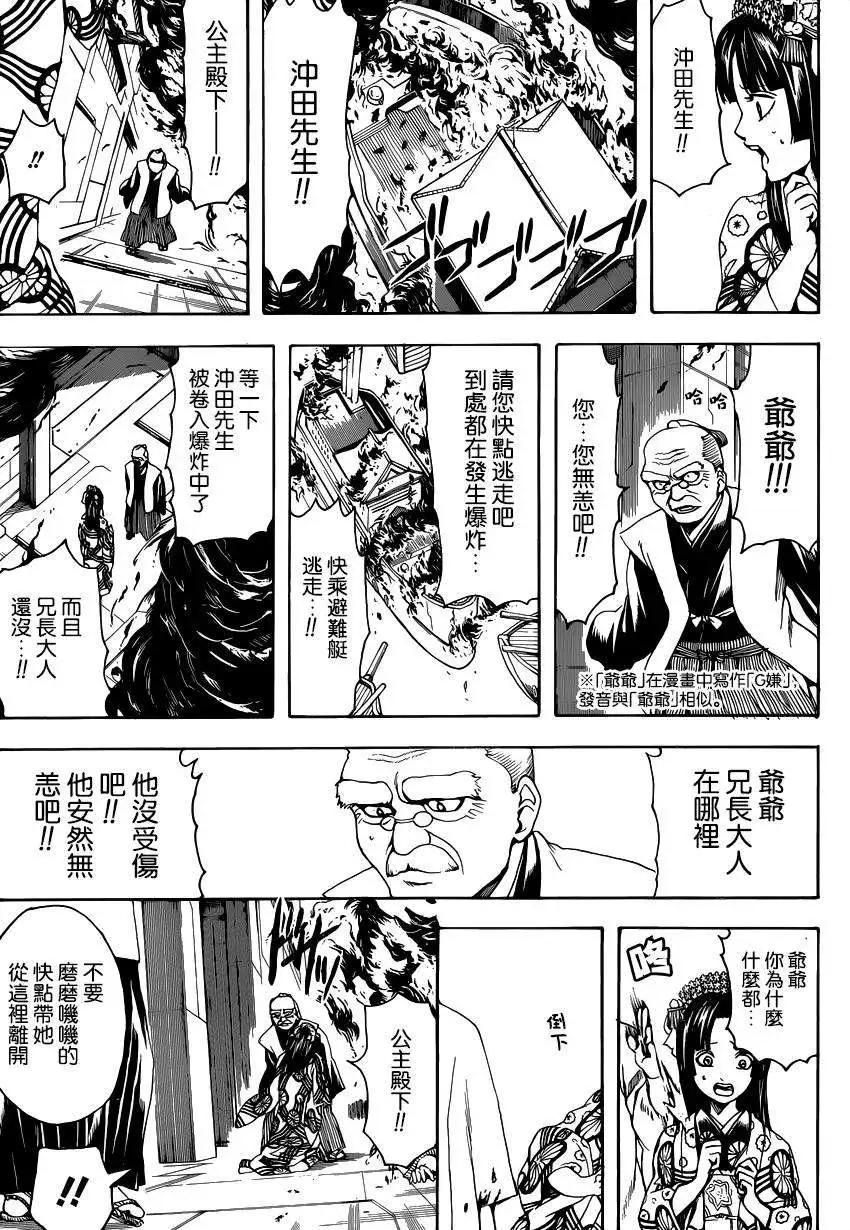 🍜银魂Gintama 第505回 第17页