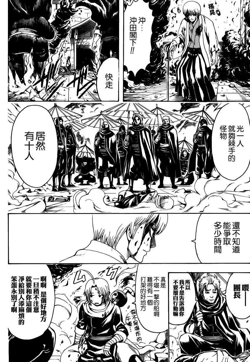 🍜银魂Gintama 第505回 第18页