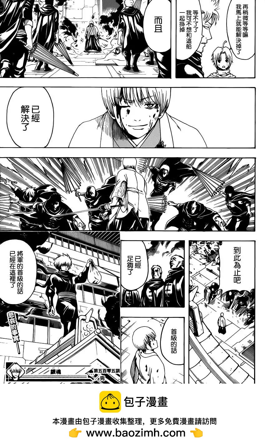 🍜银魂Gintama 第505回 第19页