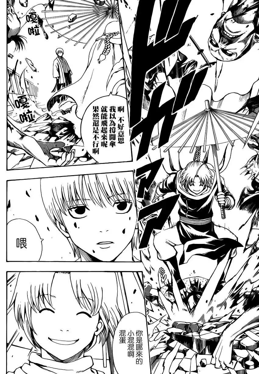 🍜银魂Gintama 第505回 第4页