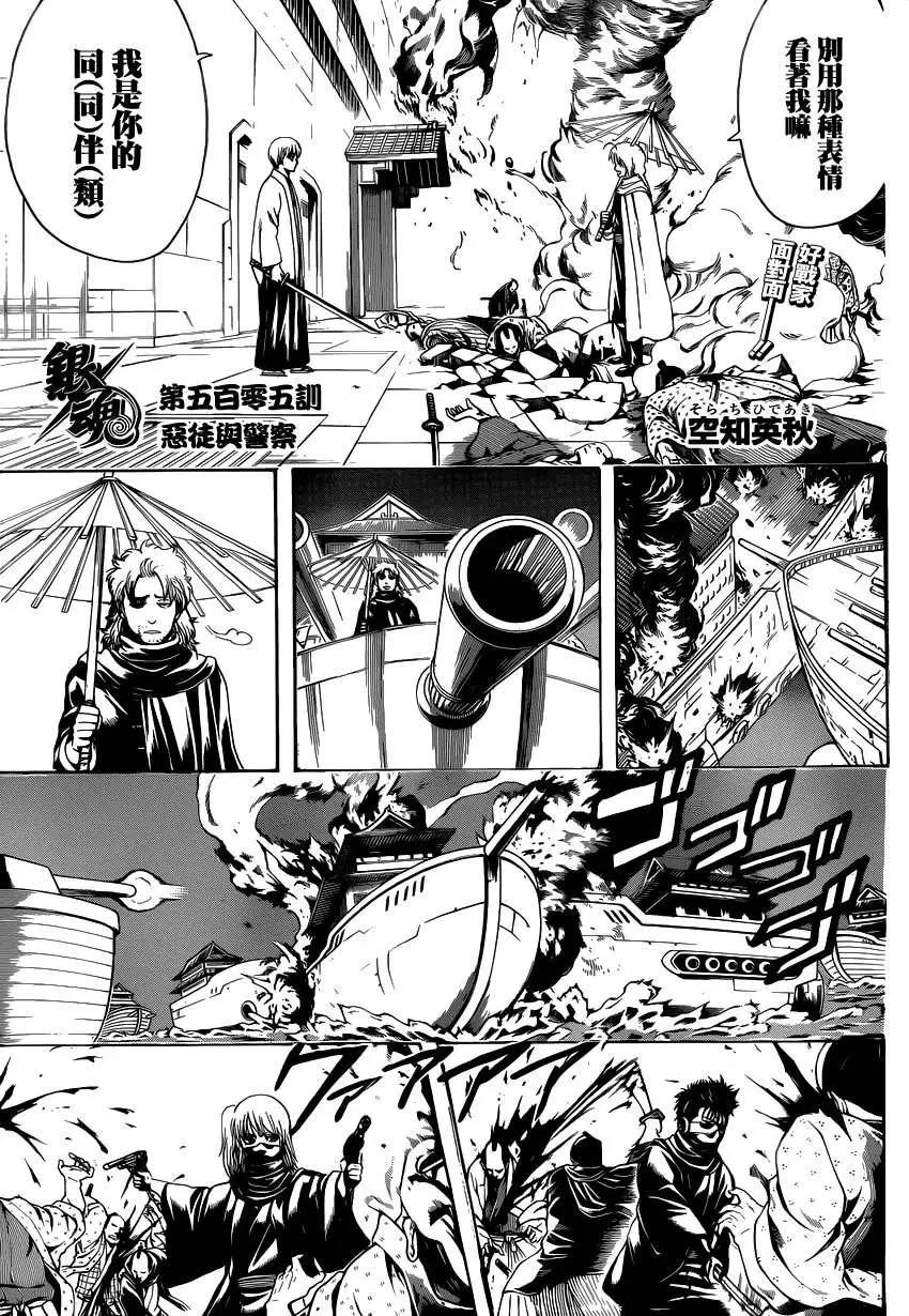 🍜银魂Gintama 第505回 第5页