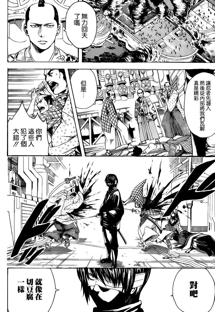 🍜银魂Gintama 第505回 第6页