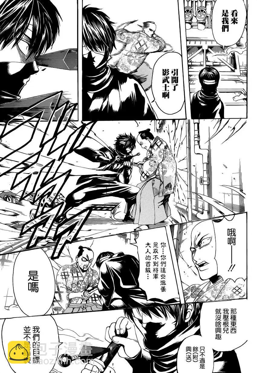 🍜银魂Gintama 第505回 第7页