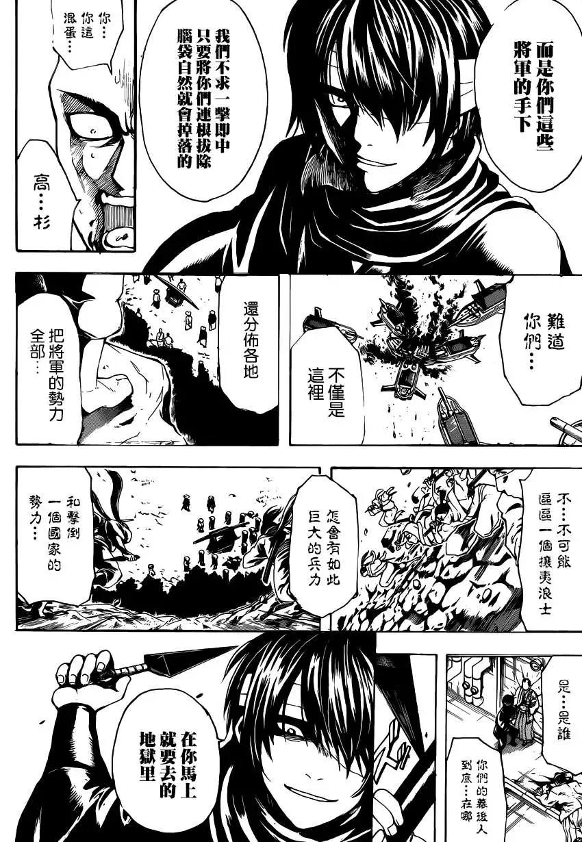🍜银魂Gintama 第505回 第8页